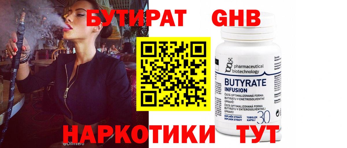 Бутират BDO  Бутират  Наро-Фоминск  Вход с VPN 