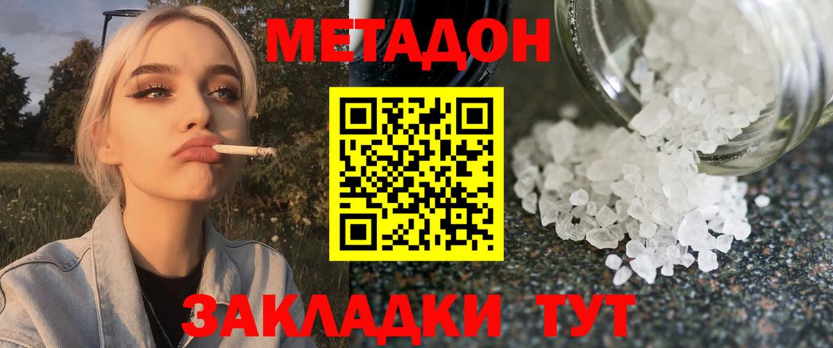 Метадон мёд  Метадон methadone  Вход с VPN  Наро-Фоминск 